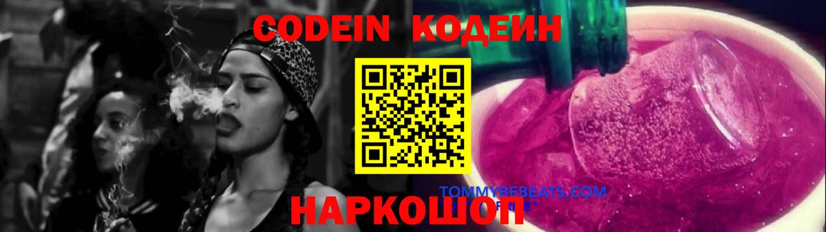 Кодеин Purple Drank  где найти   Павловский Посад  Codein Purple Drank  Вход с VPN 