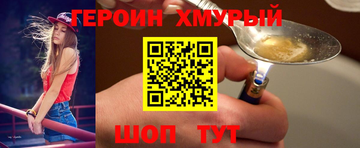 Павловский Посад  ГЕРОИН VHQ  Вход с VPN 
