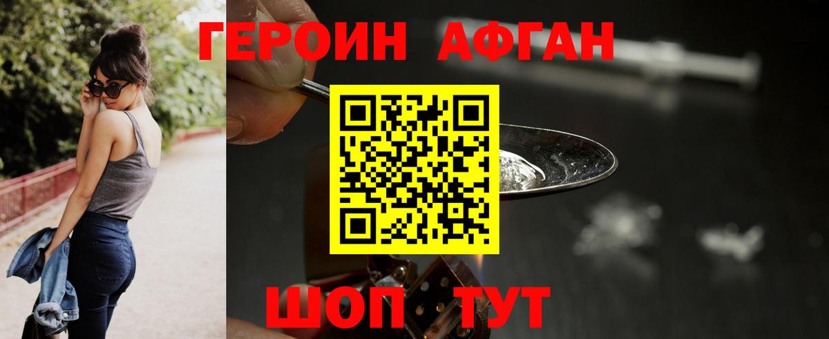 ГЕРОИН хмурый Павловский Посад