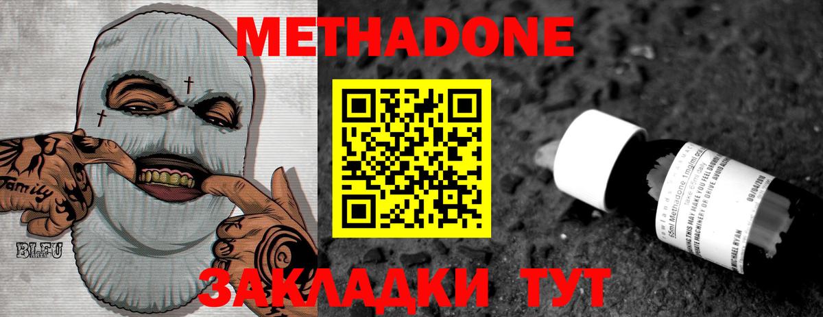 МЕТАДОН methadone Павловский Посад